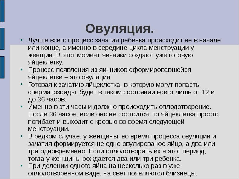 Как происходит зачатие и развитие ребенка скачать