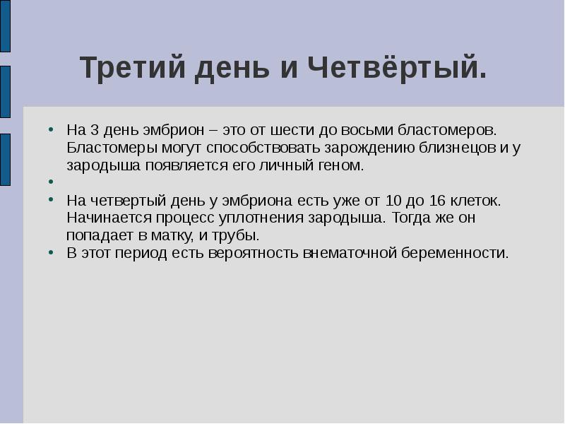 Как происходит зачатие и развитие ребенка скачать