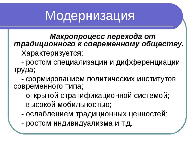 Модернизация общества. Модернизация это. Модернизация это кратко. Модернизация это в истории.