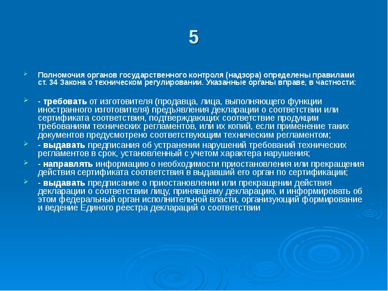 Функции ин. Органы государственного контроля (надзора) вправе. Полномочия контроля и надзора. Полномочия органов. В соответствии или в соответствие.