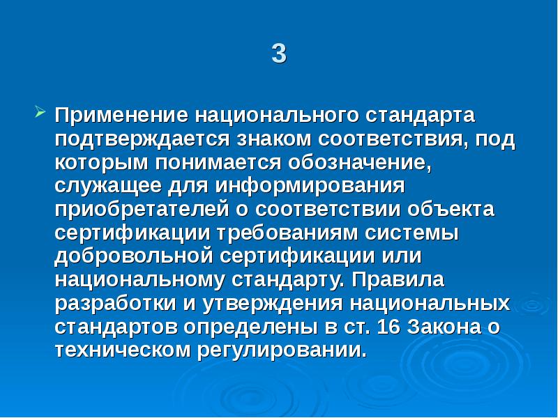 Процесс установления и применения стандартов под которым понимается образец