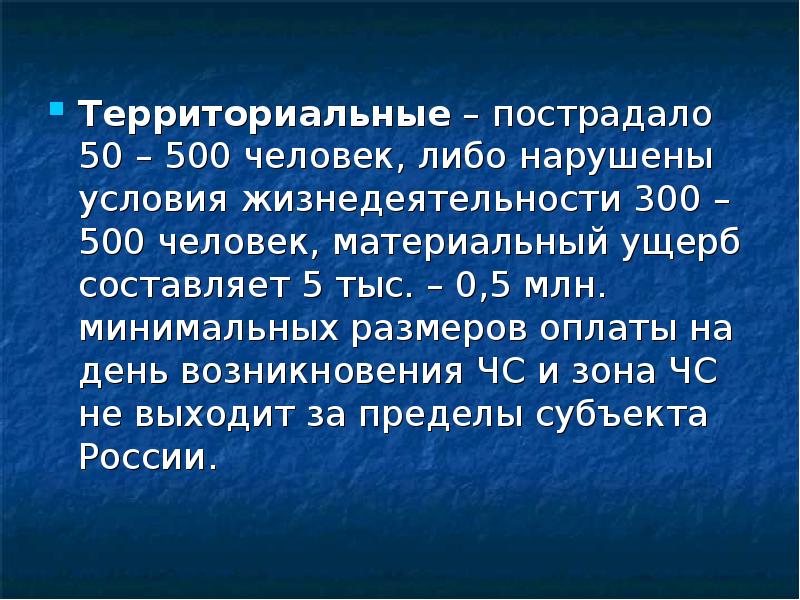 500 человек. 50 500 Человек ЧС. 300 500 Человек. ЧС С пострадавшими от 50 до 500 человек.