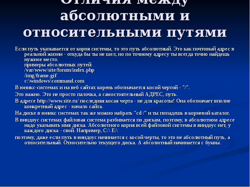 Абсолютный путь. Абсолютный и относительный путь. Абсолютный путь и относительный путь. Абсолютный и относительный путь к файлу. Относительный путь к файлу.