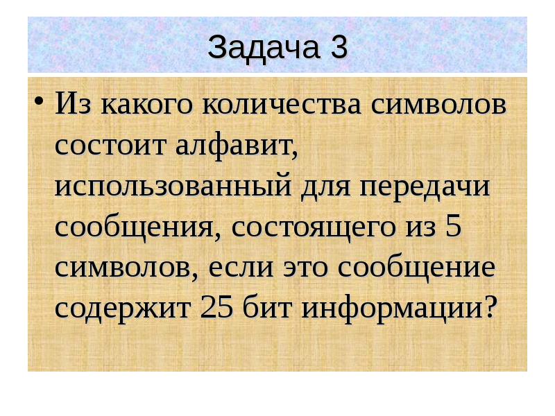 Алфавит состоит из 64 символов