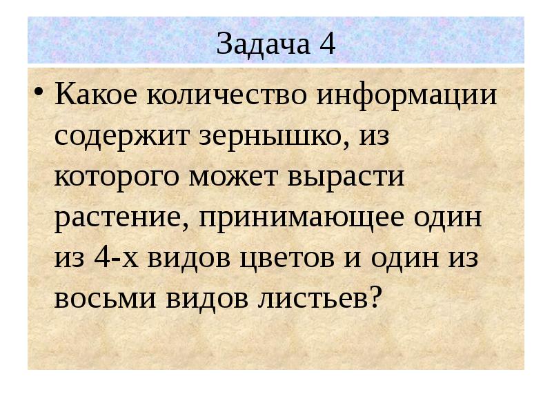 Какое количество информации содержит сообщение