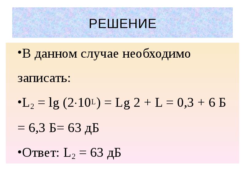 Запишите л