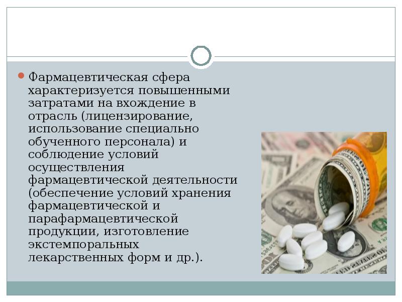 Реферат: Действие законов спроса и предложения на фармацевтическом рынке