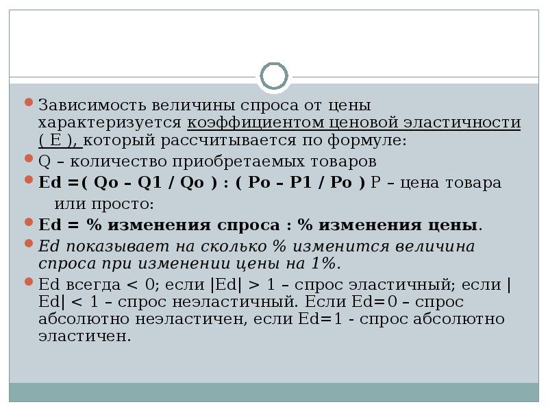 Даны зависимости величин. Зависимость величины спроса от цены характеризует. Величина ЕРD характеризует. Зависимая величина?. Зависимые величины в экономике.