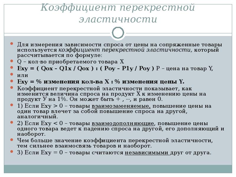 Коэффициент перекрестной эластичности. Сопряженные товары. Изменение цен на сопряженные товары примеры. Сопряженные товары это в экономике примеры. Цены на сопряженные товары примеры.