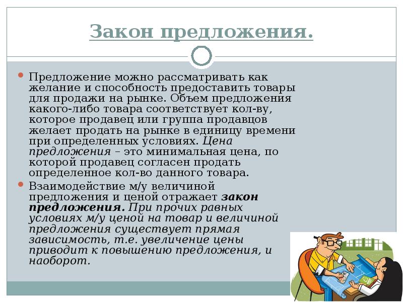 Реферат: Действие законов спроса и предложения на фармацевтическом рынке