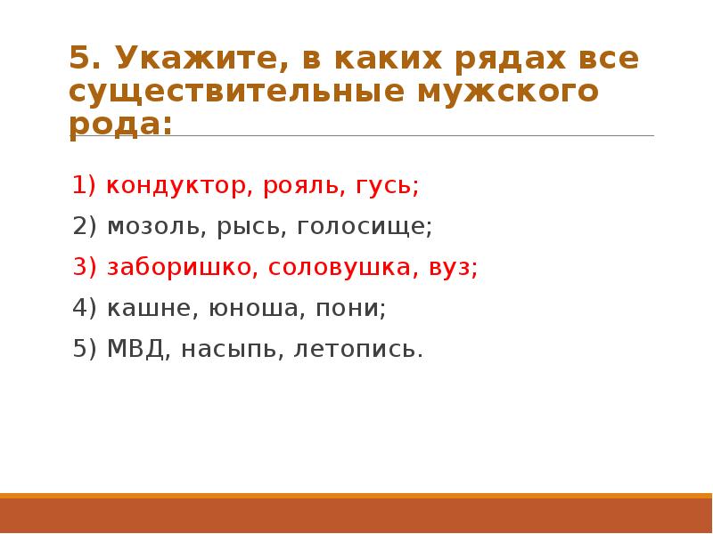 Сплетня мужского рода. Соловушка какой род. Соловушка род мужской или женский. Род слова Соловушка. Интервью какой род.