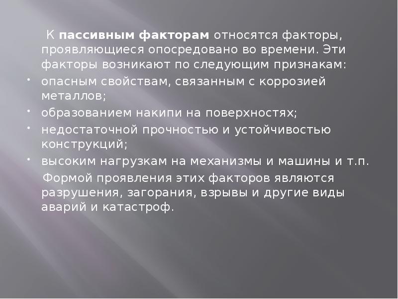 Проявить фактор. Пассивные факторы опасности. Опосредующие факторы это. К простым факторам относятся:. Традиции относятся к фактору.