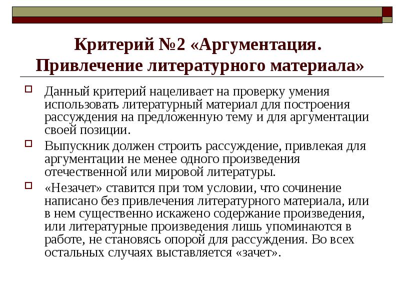 Критерии аргумент итоговое сочинение