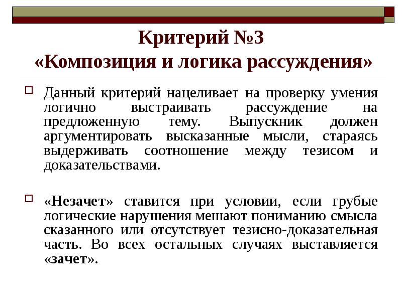 Дать критерии. Композиция и логика рассуждения. Критерий композиция и логика рассуждения. Композиция и логика рассуждения в сочинении. Композиция и логика итогового сочинения.