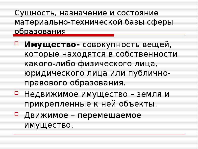 Совокупность вещей