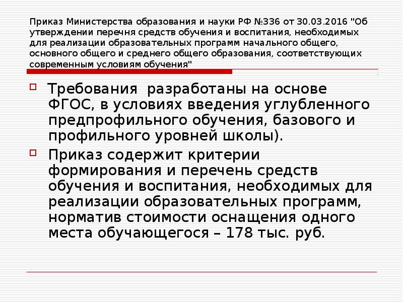 Об утверждении перечня средств обучения и воспитания