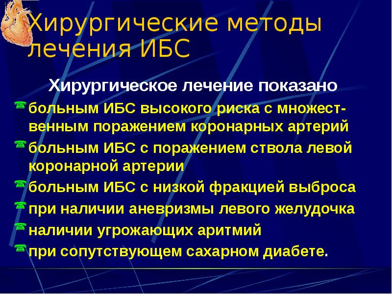 Презентация ишемическая болезнь