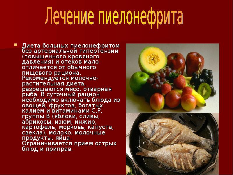 Диета больных пиелонефритом без артериальной гипертензии (повышенного кровяного давления) и отеков Диета больных пиелонефритом без артериальной гипертензии (повышенного кровяного давления) и отеков