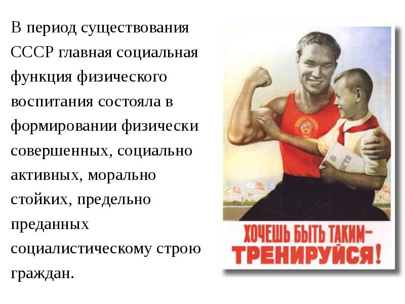 Спорт в ссср презентация