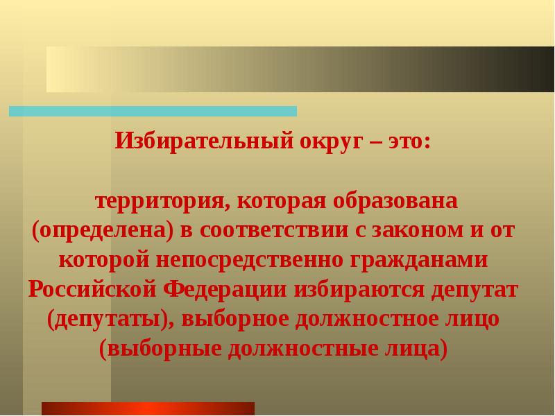 Округ это. Избирательный округ. Единый избирательный округ это. Избирательный округ это определение. Одномандатные округа это.