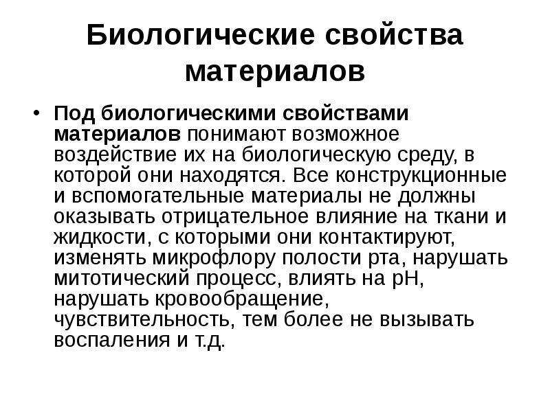 Материала понимают. Конструкционные материалы вспомогательные. Стоматологическое материаловедение. Материаловедение в стоматологии. Задачи стоматологического материаловедения.