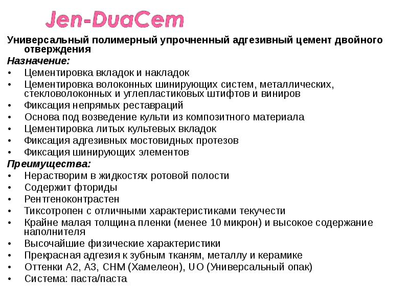 Универсальный полимерный упрочненный адгезивный цемент двойного отверждения
Универсальный полимерный упрочненный адгезивный Универсальный полимерный упрочненный адгезивный цемент двойного отверждения
Универсальный полимерный упрочненный адгезивный