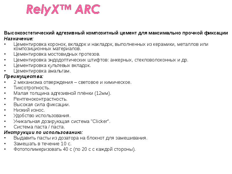 Высокоэстетический адгезивный композитный цемент для максимально прочной фиксации
Высокоэстетический адгезивный композитный Высокоэстетический адгезивный композитный цемент для максимально прочной фиксации
Высокоэстетический адгезивный композитный