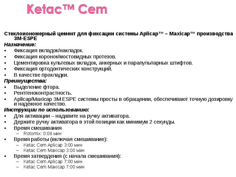 Стеклоиономерный цемент для фиксации системы Aplicap™ – Maxicap™ производства ЗМ-ESPE
Стеклоиономерный Стеклоиономерный цемент для фиксации системы Aplicap™ – Maxicap™ производства ЗМ-ESPE
Стеклоиономерный