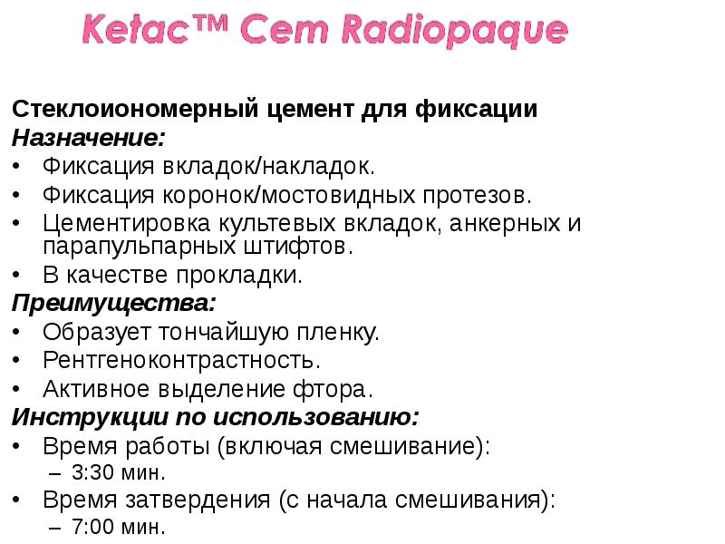Стеклоиономерный цемент для фиксации
Стеклоиономерный цемент для фиксации
Назначение:
Фиксация вкладок/накладок.
Стеклоиономерный цемент для фиксации
Стеклоиономерный цемент для фиксации
Назначение:
Фиксация вкладок/накладок.