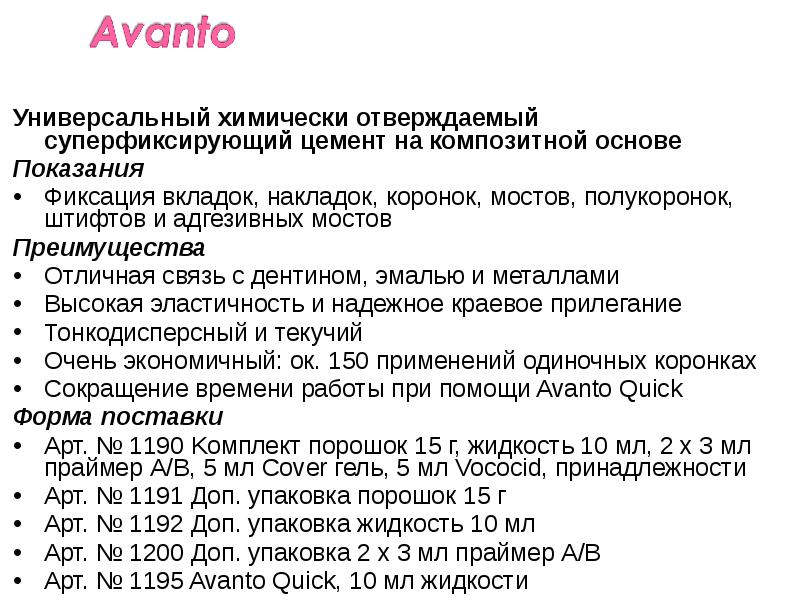 Универсальный химически отверждаемый суперфиксирующий цемент на композитной основе
Универсальный химически отверждаемый Универсальный химически отверждаемый суперфиксирующий цемент на композитной основе
Универсальный химически отверждаемый
