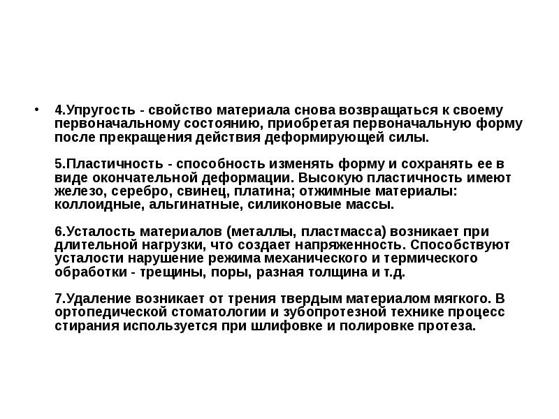 Упругие свойства. Свойства гиперупругого материала. Упругие свойства материалов. Стоматологический материалы свойства эластичность. Механические свойства материалов в ортопедической стоматологии.