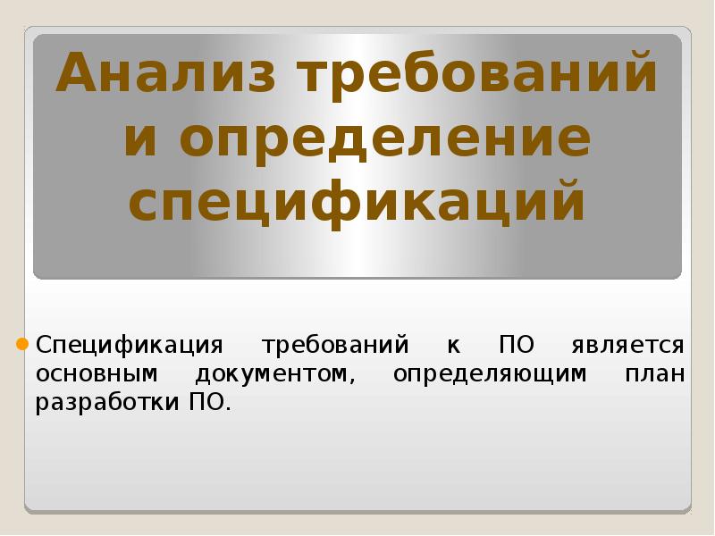 Жизненный цикл программного обеспечения презентация