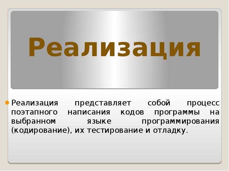 Реализация представляет собой. Реализация представляет собой в экономике. Реализация представляет собой продажу. Реализация представляет собой передачу.