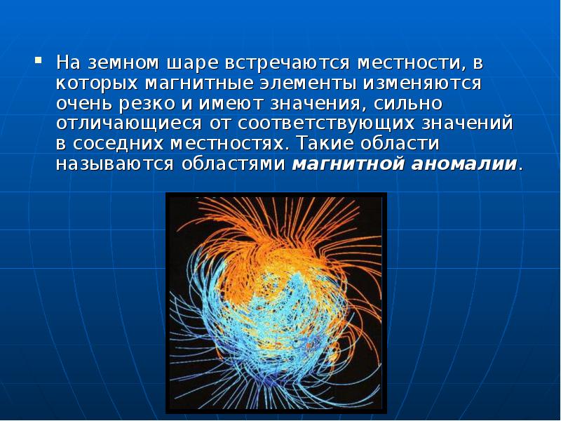 Презентация по теме история открытия курской магнитной аномалии физика 8 класс