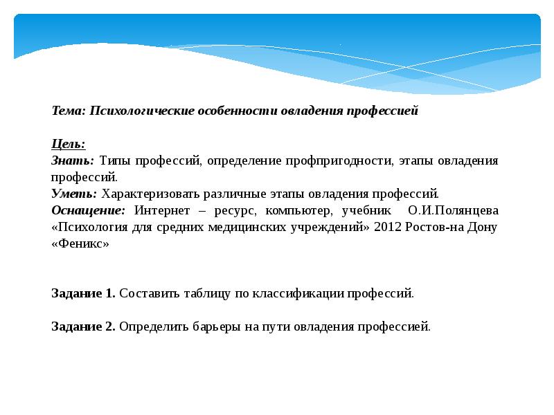 Особенности психологической профессии. Психологические особенности овладения профессией. Психология овладения профессией темы. Этапы овладения педагогической профессией. Этапы освоения профессии.