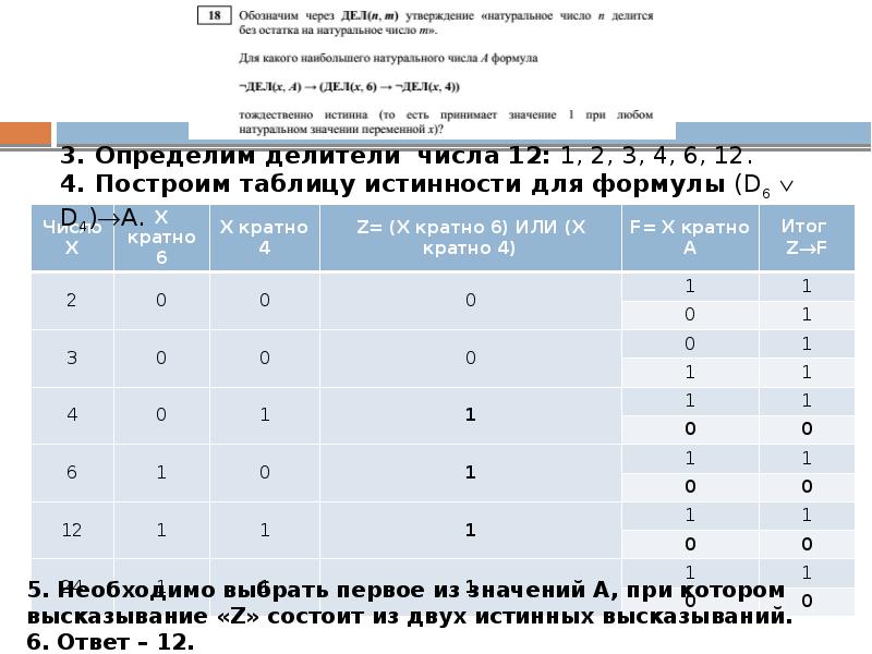 Обозначим через дел утверждение натуральное число