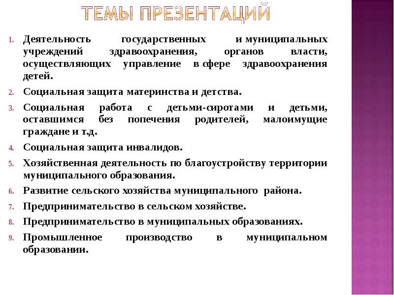 Деятельность государственных и муниципальных образовательных. Деятельность государственных и муниципальных образовательных