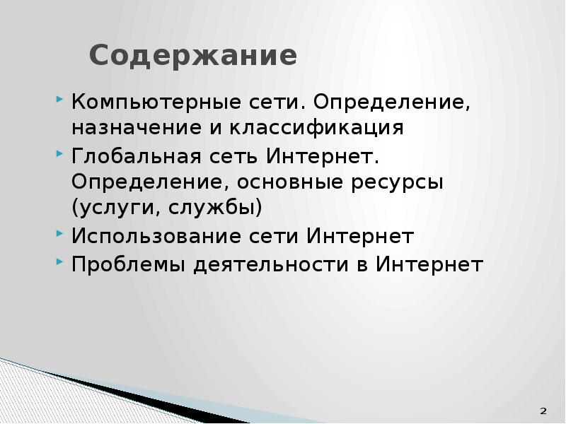 Интернет определение