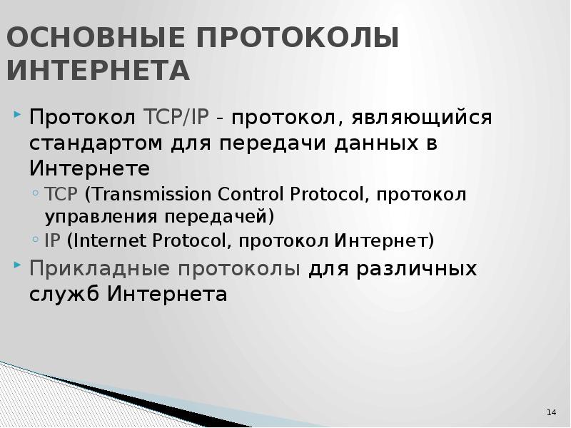 Протоколом является