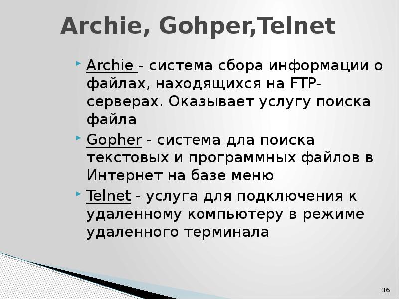 Презентация по telnet