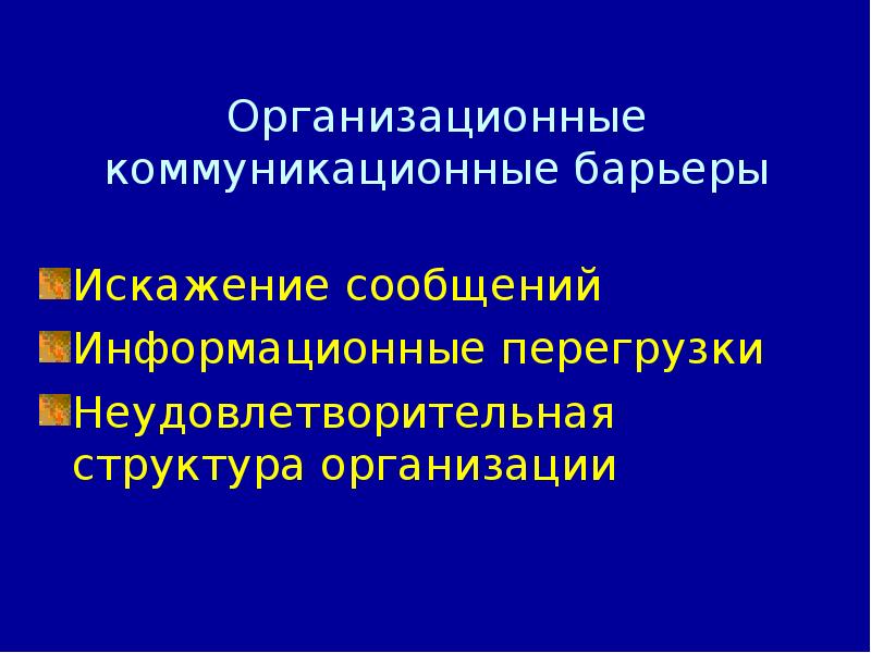 Слухи и искаженная информация обж 11 класс презентация