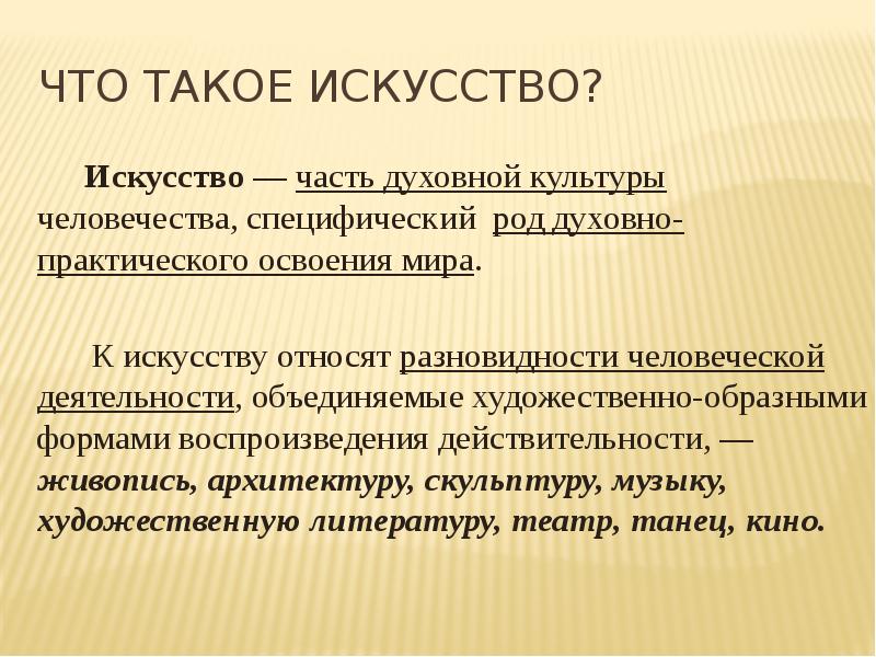 Искусство 8 класс преобразующая сила искусства презентация