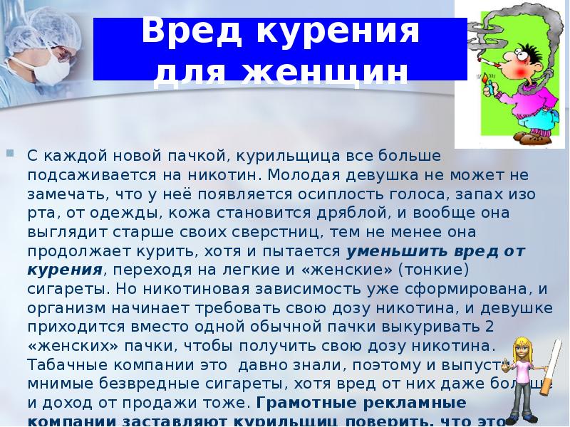 Доклад вред. Польза и вред от табакокурения. Курить вредно или полезно. Вред и польза курения. Табакокурение вред или польза.