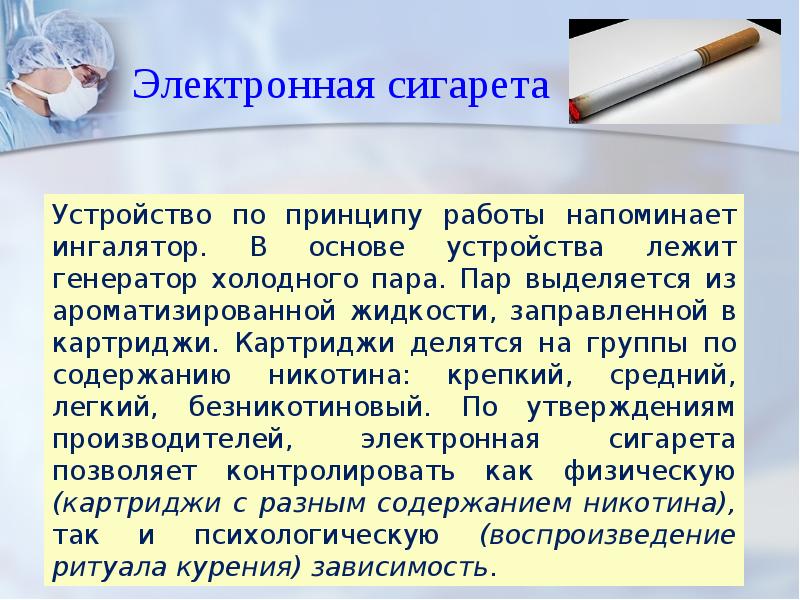 Вред реферат. Вред электронных сигарет. Вред курения электронных сигарет. Школьникам о вреде электронных сигарет. Вывод про электронные сигареты.