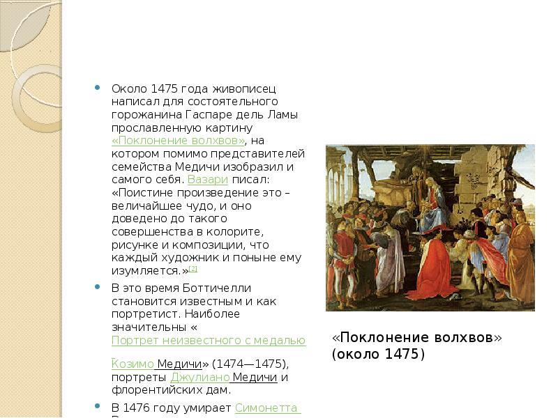 Боттичелли поклонение волхвов описание картины