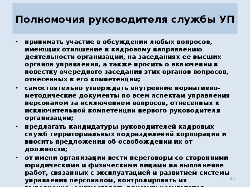 Полномочия и ответственность руководителя проекта