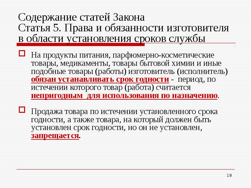 77 статья фз. Закон РФ от 07.02.1992 № 2300-1 "о защите прав потребителей". Статья закона. Статья 23.1 о защите прав потребителей. Статья 2 закон 2300-1 о защите.