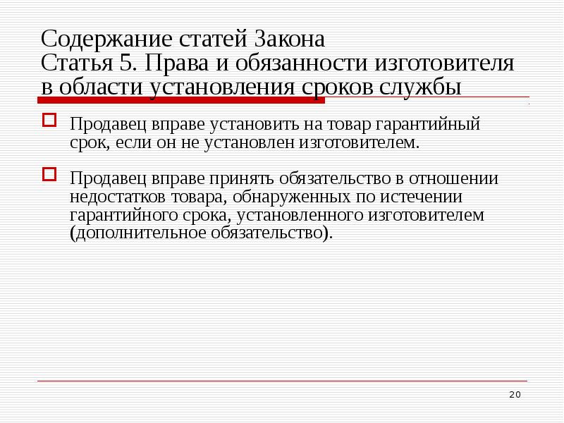 Публикации 18. Статья 5 о защите прав потребителей. Ст 18 закона о защите прав потребителей. Статья 18 права потребителя. П 1 ст 18 закон о защите прав потребителя.