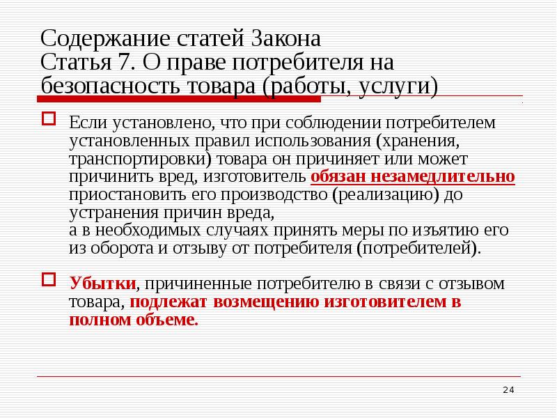 Закон о защите прав потребителей витринный образец