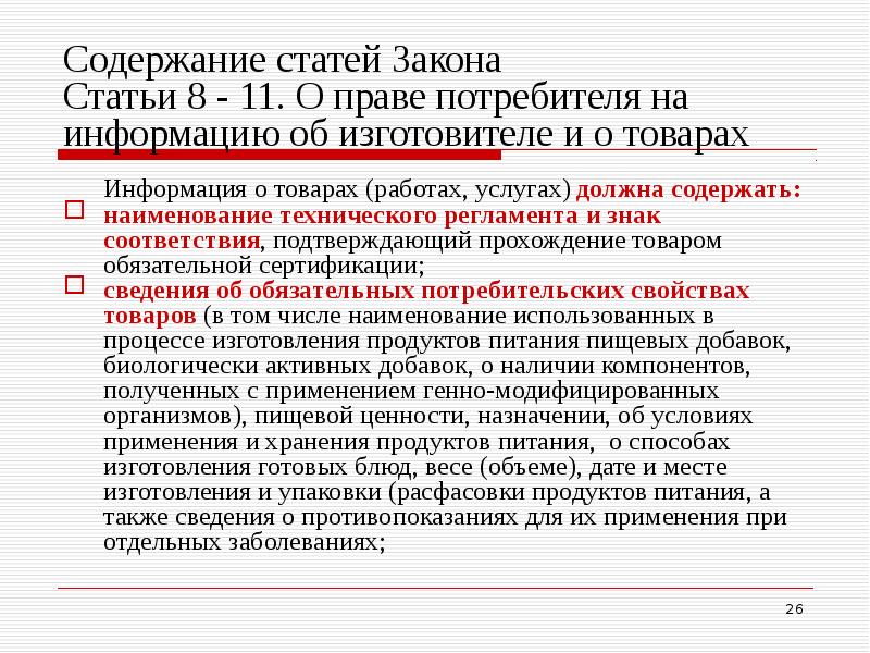 Статья 25 закона о правах потребителя. Статья о защите прав потребителей.